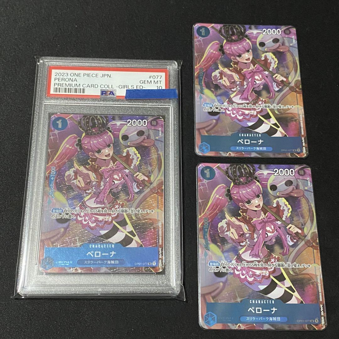 ワンピースカードゲーム　ガールズコレクション　for japan  ペローナ