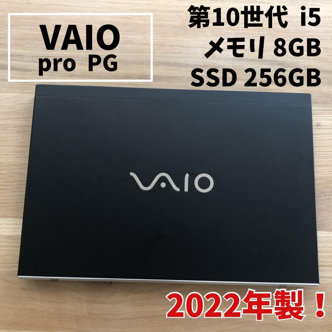 大人気！VAIO Pro PG｜2022年製｜i5 SSD搭載｜軽量ビジネスPC