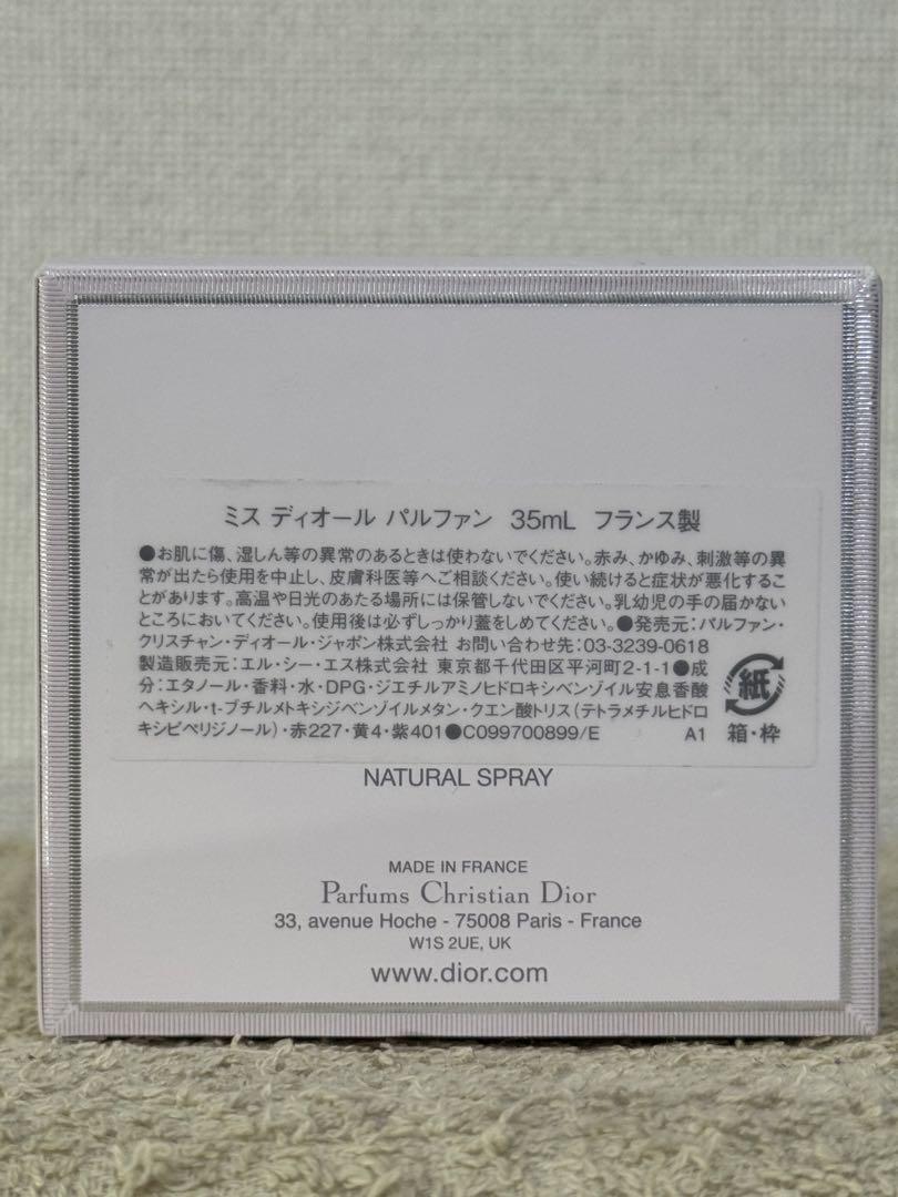 【新品未使用】ディオール ミスディオール パルファン 35ml
