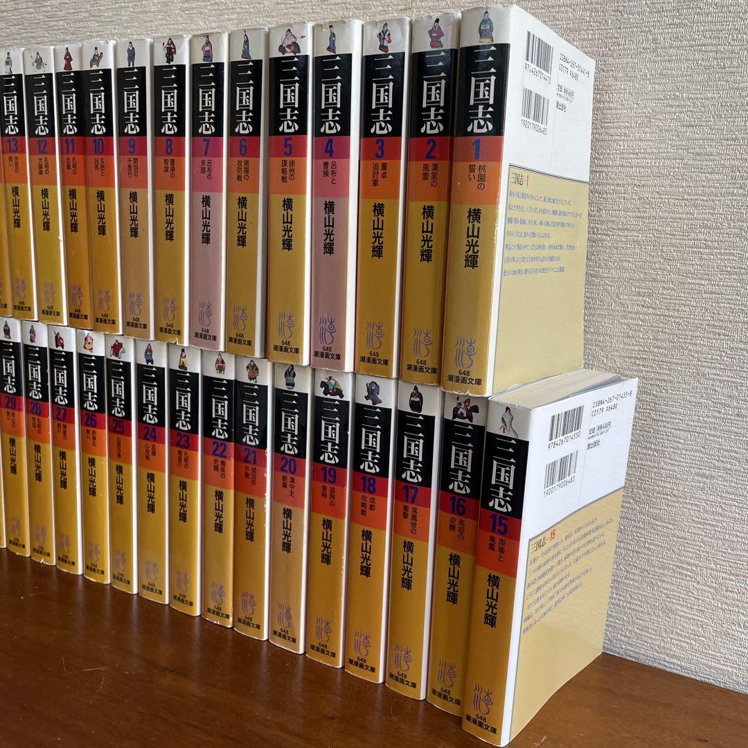 三国志・全巻セット　文庫版コミック全30巻完結セット　横山光輝　潮漫画文庫