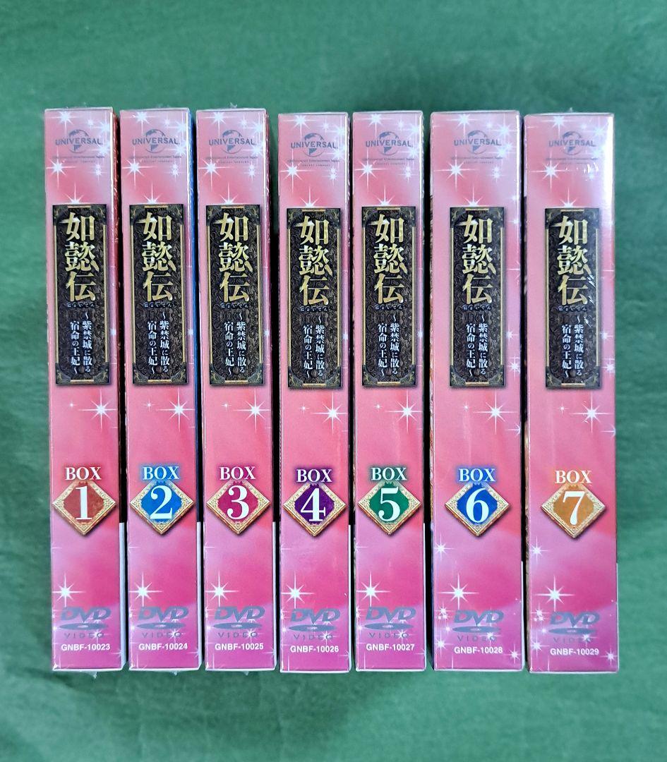 【新品】如懿伝［にょいでん］~紫禁城に散る宿命の王妃~DVD全巻セット　未開封