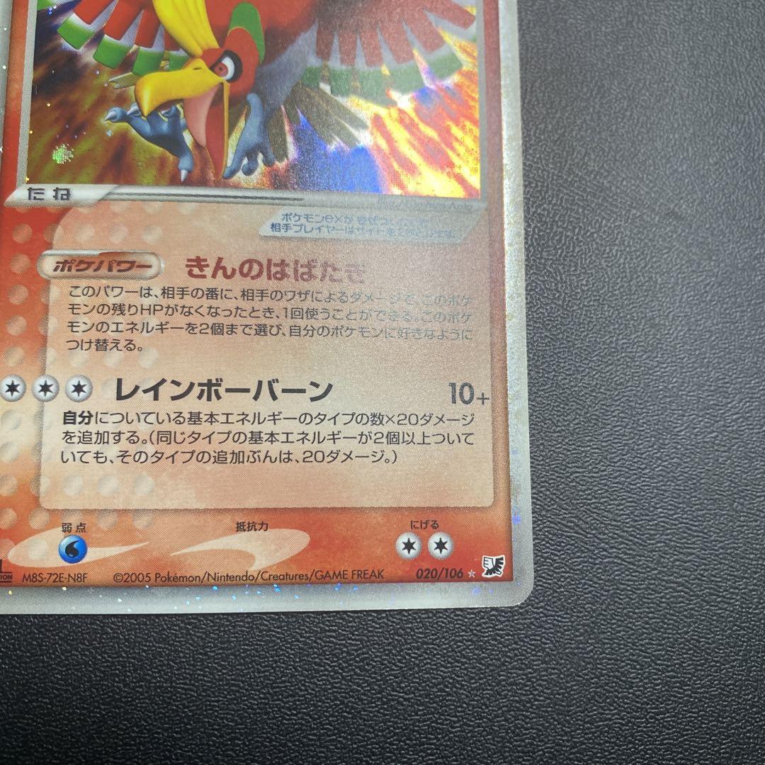 ホウオウ ex ☆ 拡張パック 金の空、銀の海 020/106人気