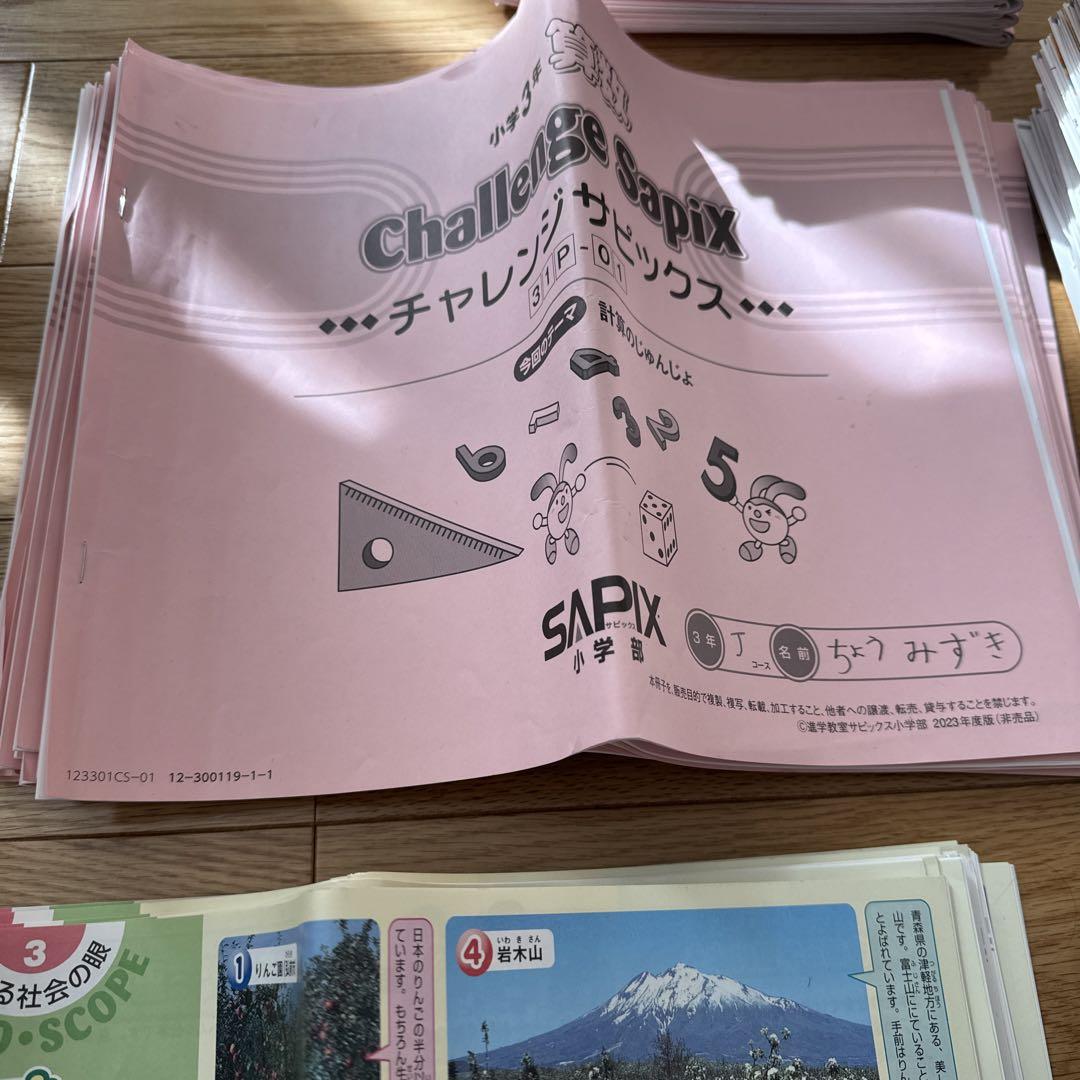 Amazon.co.jp: サピックス SAPIX 小学3年生 4教科 算数 国語