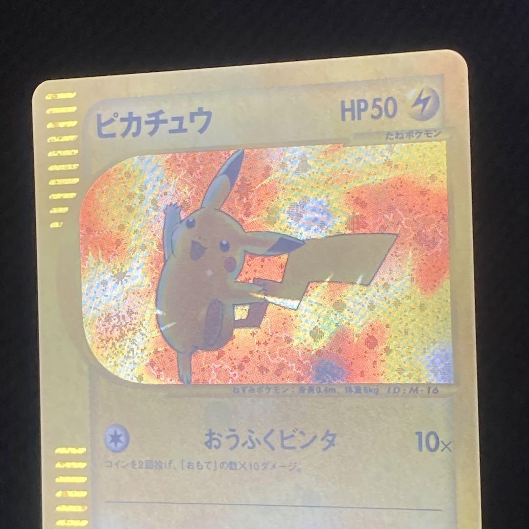 ポケモンカードe ピカチュウ マクドナルド ミニマム★パック 010/018 ①