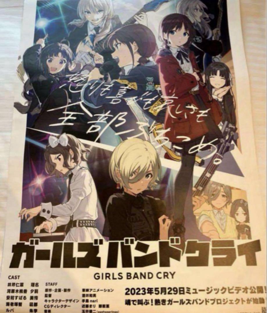 ガールズバンドクライ　B2告知ポスター　6枚セット　トゲナシトゲアリ ガールズバンドクライ B2告知ポスター 6枚セット - メルカリ