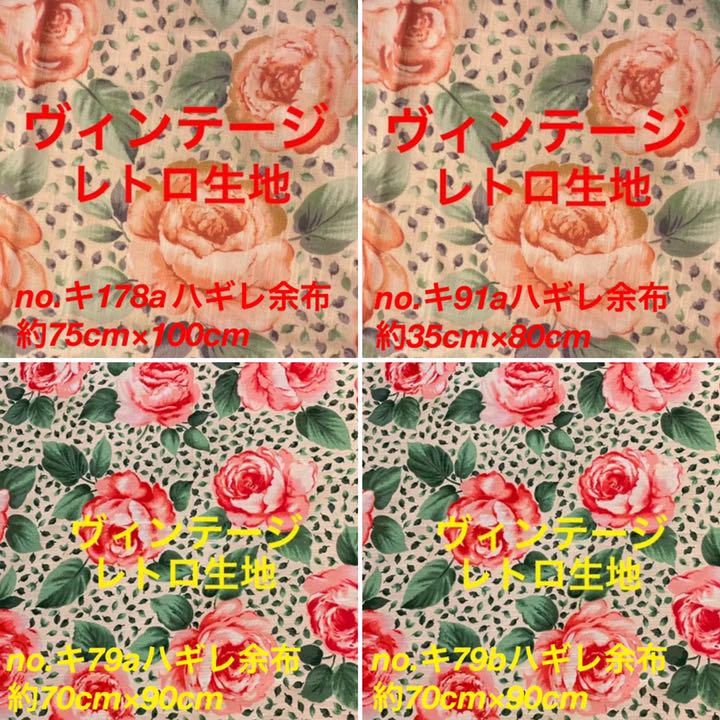 HOT通販 仮専用‼️120cm幅広‼️ヴィンテージ 未使用B品no.キ404 SYlG2-m40972079076 レトロ生地 安い正規店