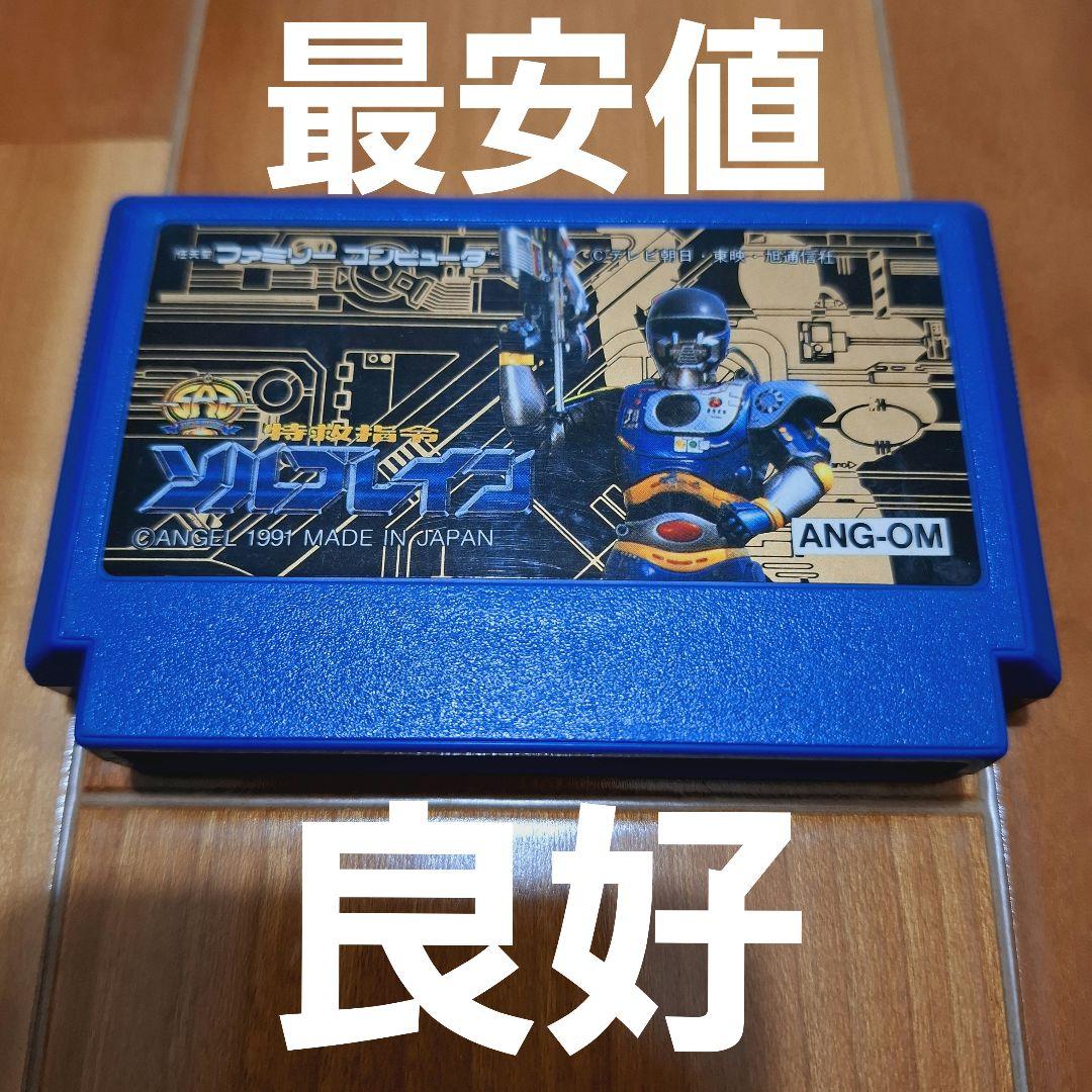 【最安値・良好】　ソルブレイン　ファミコン　ファミリーコンピュータ　FC