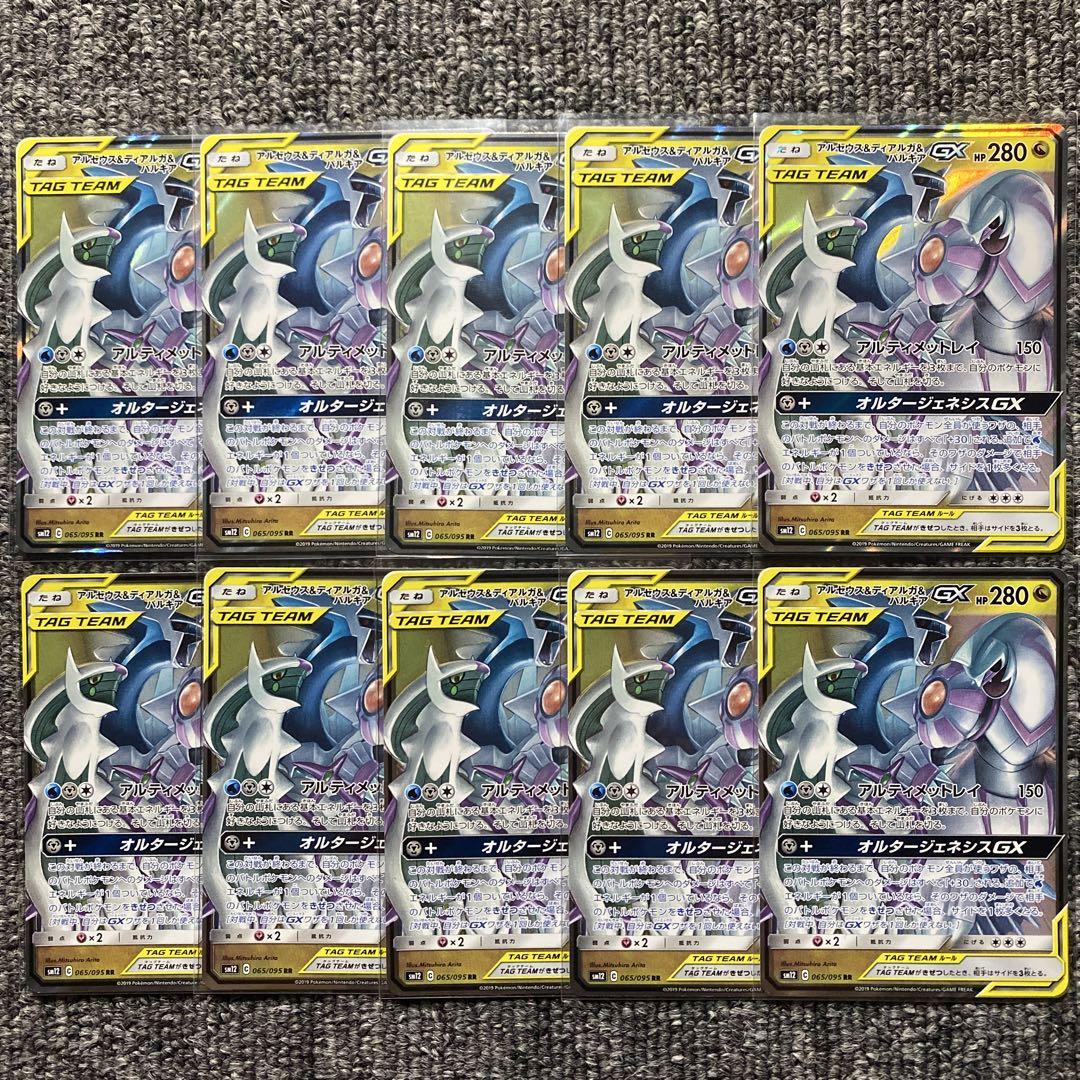 アルセウス&ディアルガ&パルキアGX RR 10枚セット - メルカリ