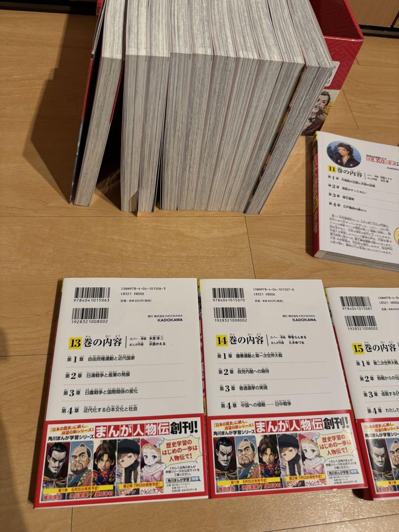 角川まんが学習シリーズ 日本の歴史 全15巻セット＋別巻1冊