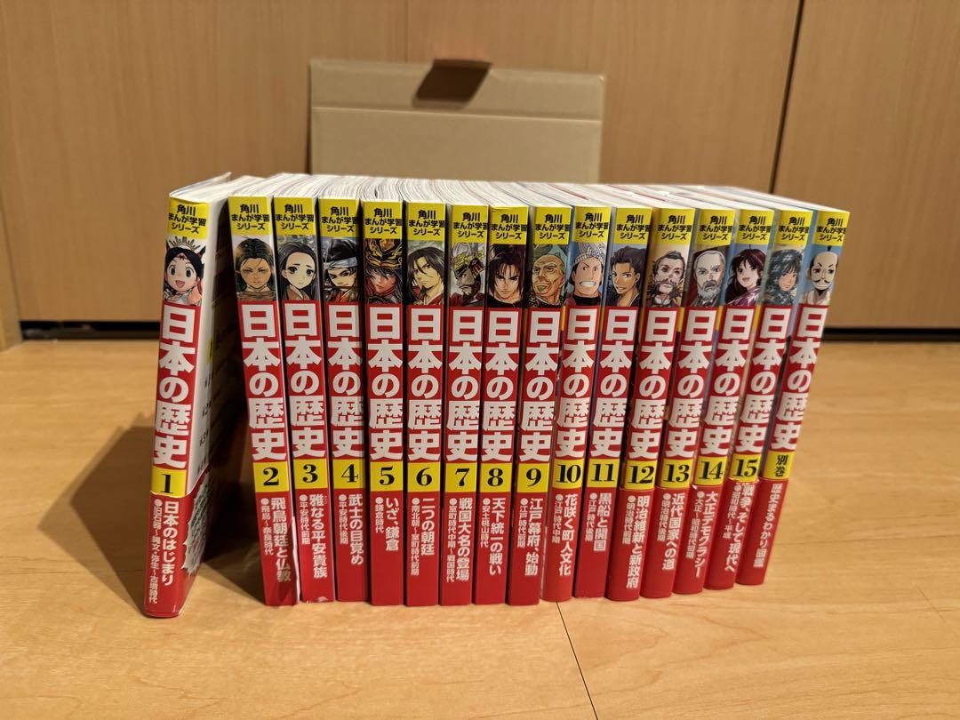 角川まんが学習シリーズ 日本の歴史 全15巻セット＋別巻1冊