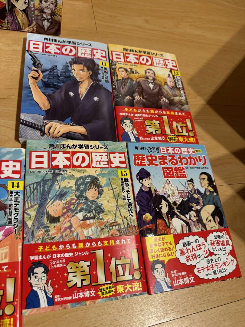 角川まんが学習シリーズ 日本の歴史 全15巻セット＋別巻1冊