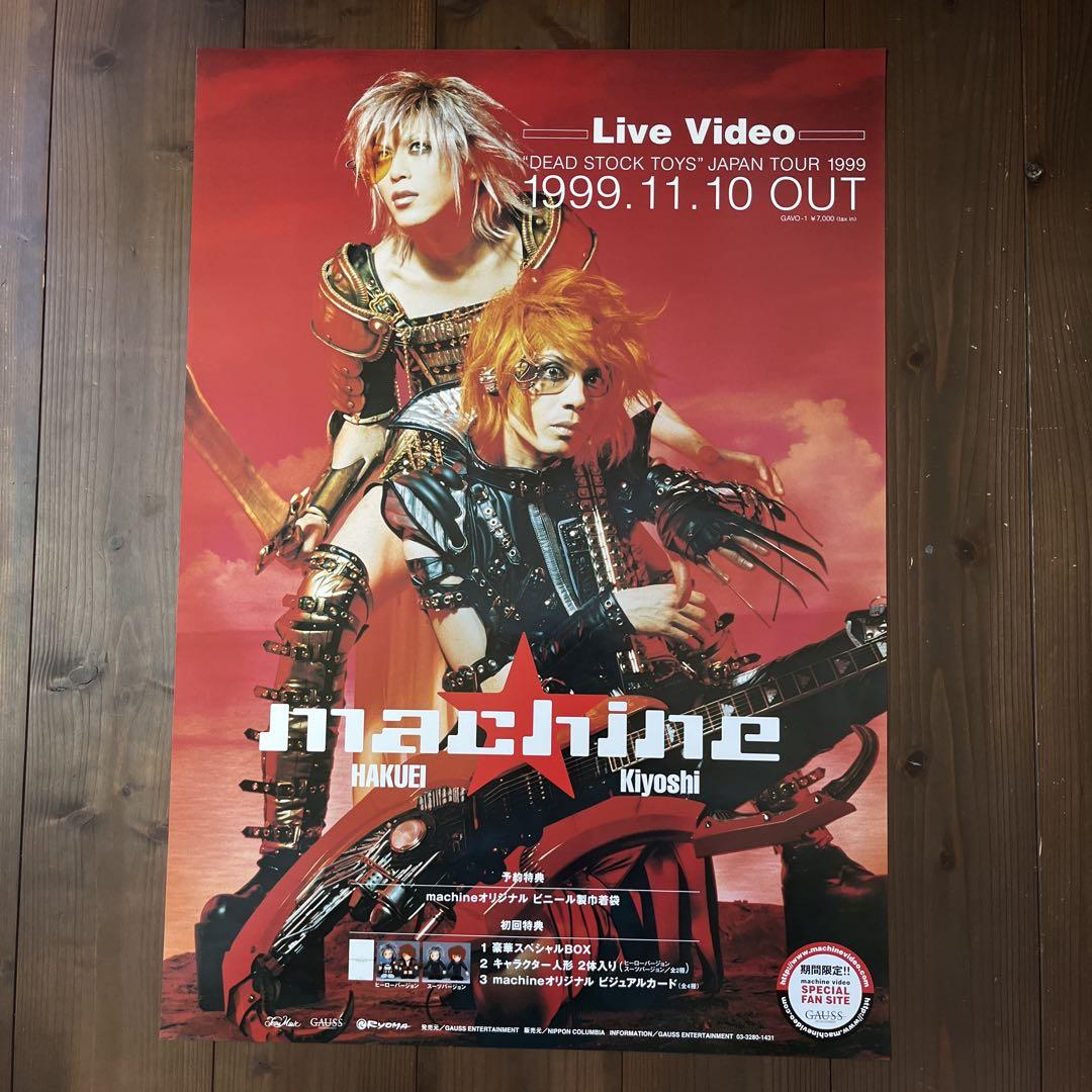 はじまりのマギ迷宮　店頭販促用ポスター 非売品 マシーン machine 店頭用告知ポスター ② HAKUEI キヨシ