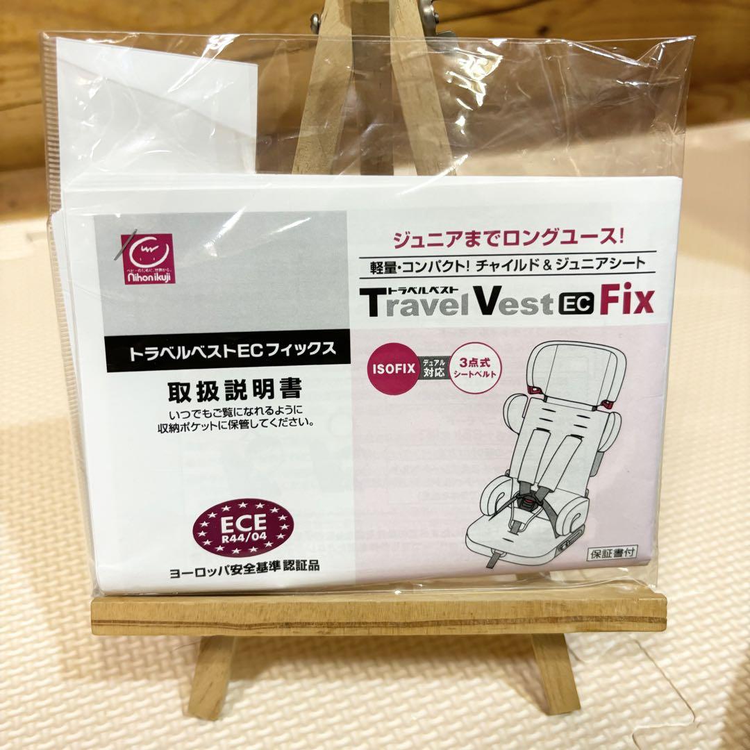 【美品】日本育児 トラベルベストECフィックス コンパクトチャイルドシート