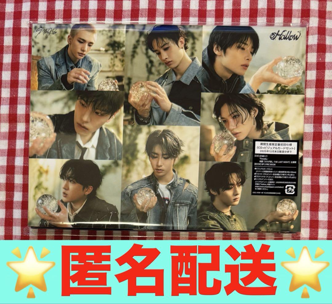 開封済み・未再生】スキズ Hollow 期間生産限定盤初回仕様