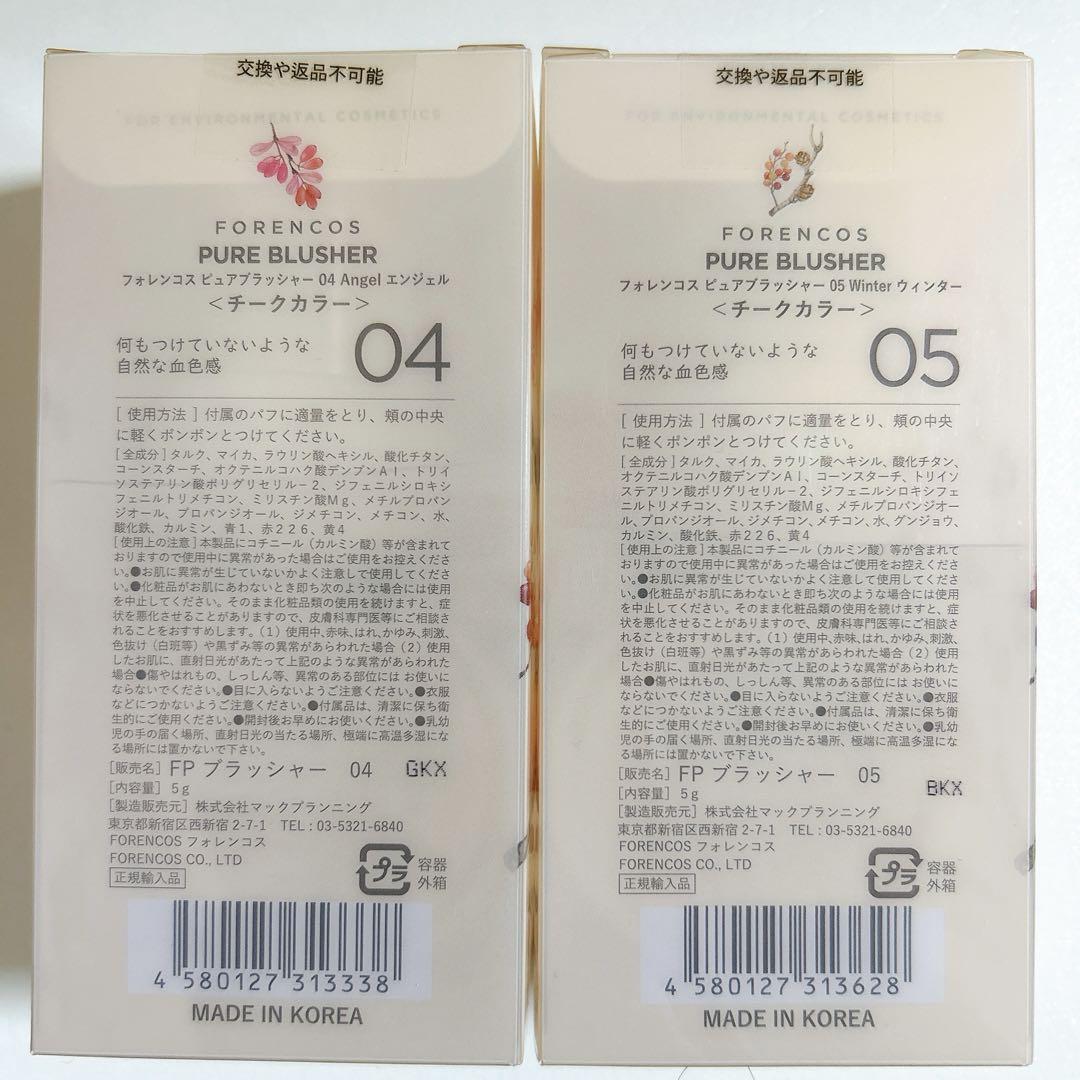 【新品】FORENCOS PURE BLUSHER チーク2点セット 04 05