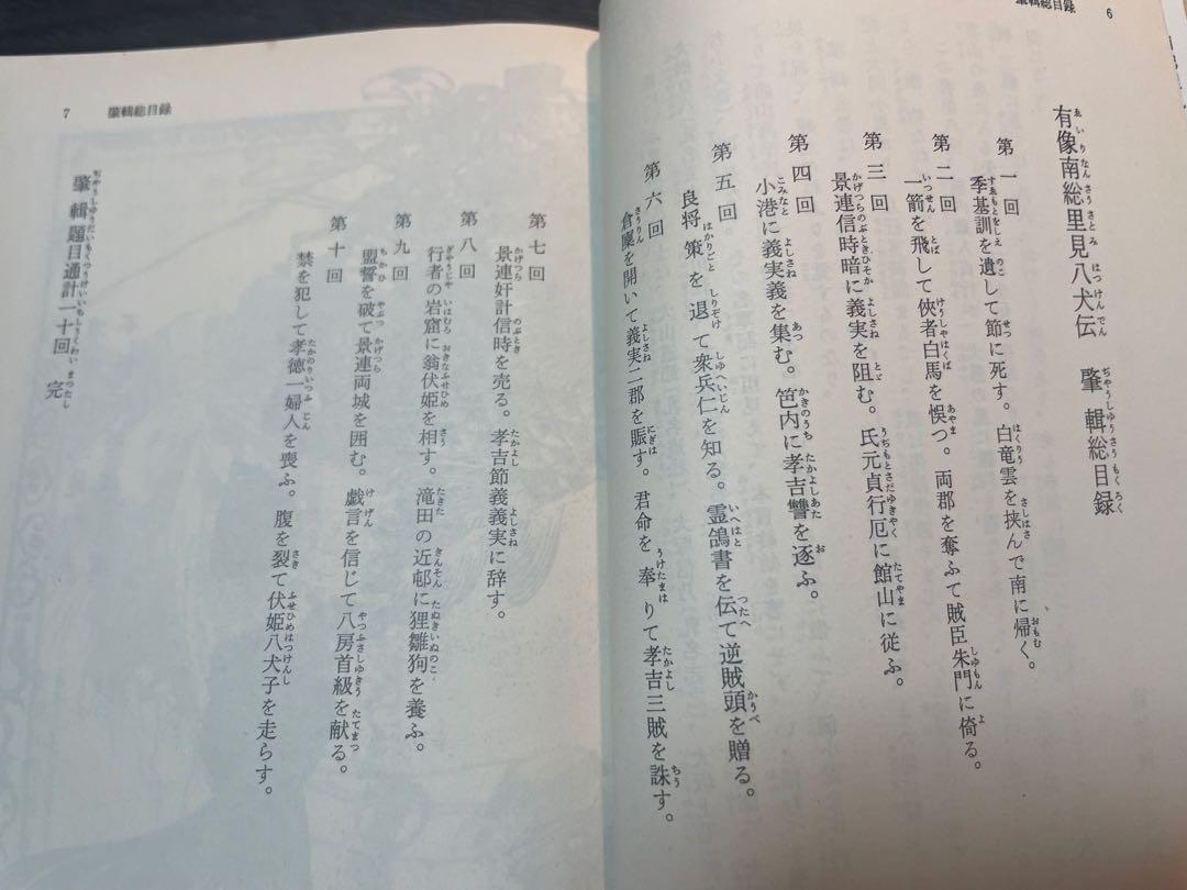 超希少 南総里見八犬伝 全10巻 岩波文庫 全て初版1刷 美本 小池藤五郎 校訂