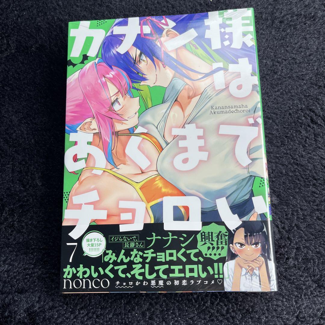 カナン様はあくまでチョロい　1〜7巻　全巻初版