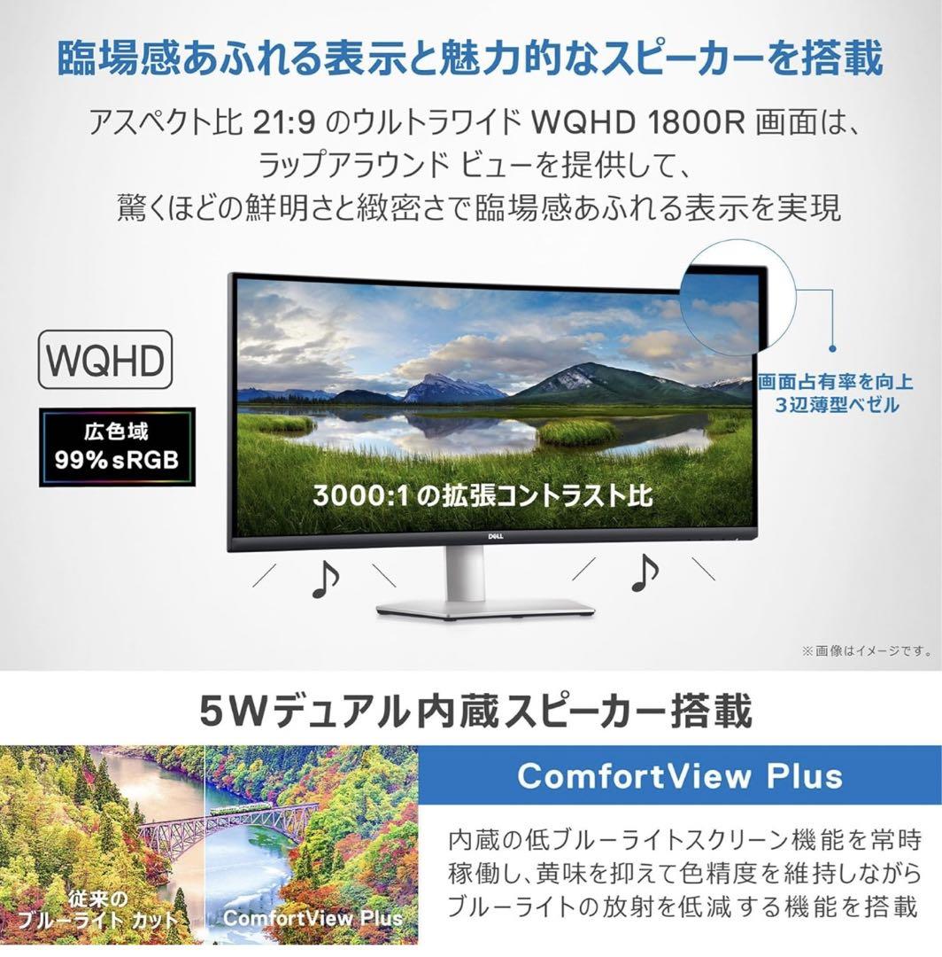 Dell S3423DWC 34インチ 曲面 USB-Cモニター
