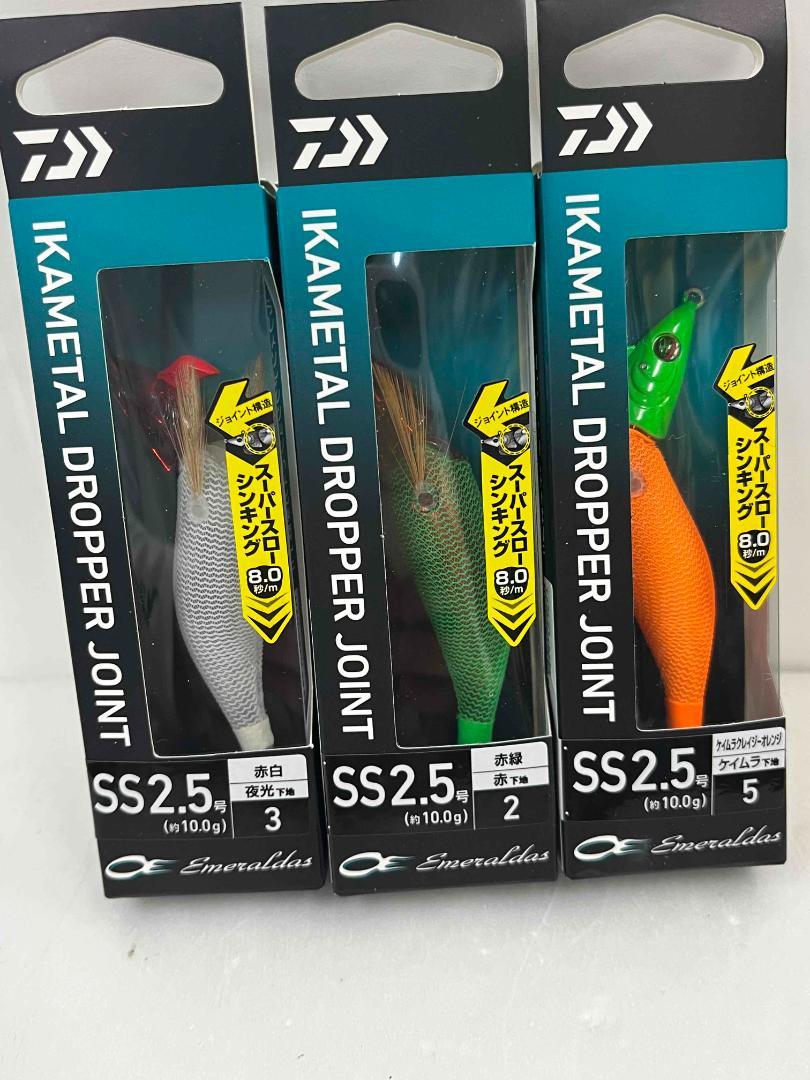 ダイワ★イカメタルドロッパージョイント2.5号SS★3個セット