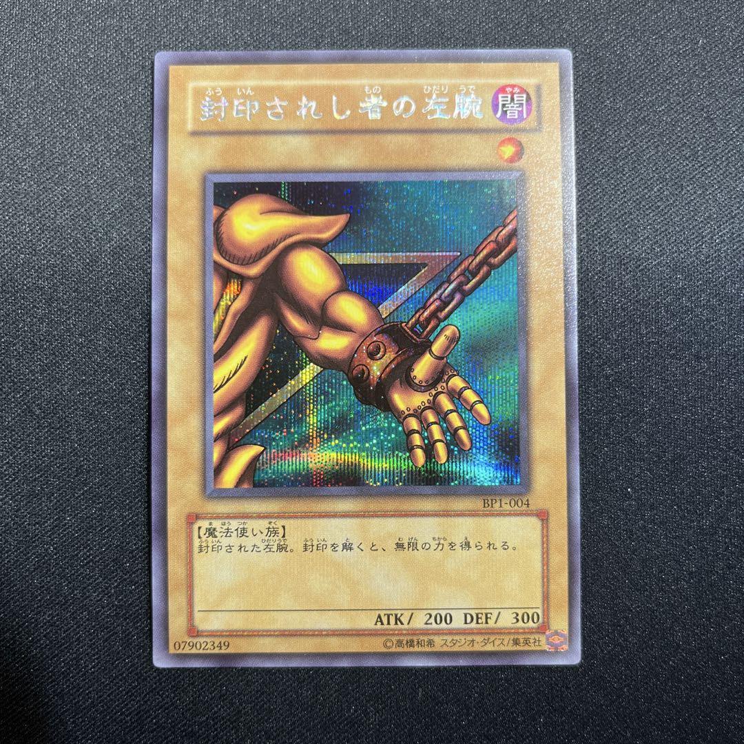 封印されしエクゾディア BPシークレットレア 美品 フルセット