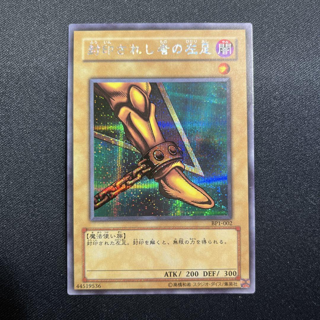 封印されしエクゾディア BPシークレットレア 美品 フルセット