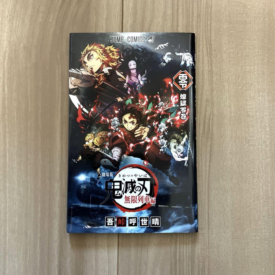 鬼滅の刃 漫画1巻〜23巻、鬼殺隊見聞録・弍、外伝、煉獄零巻、柱
