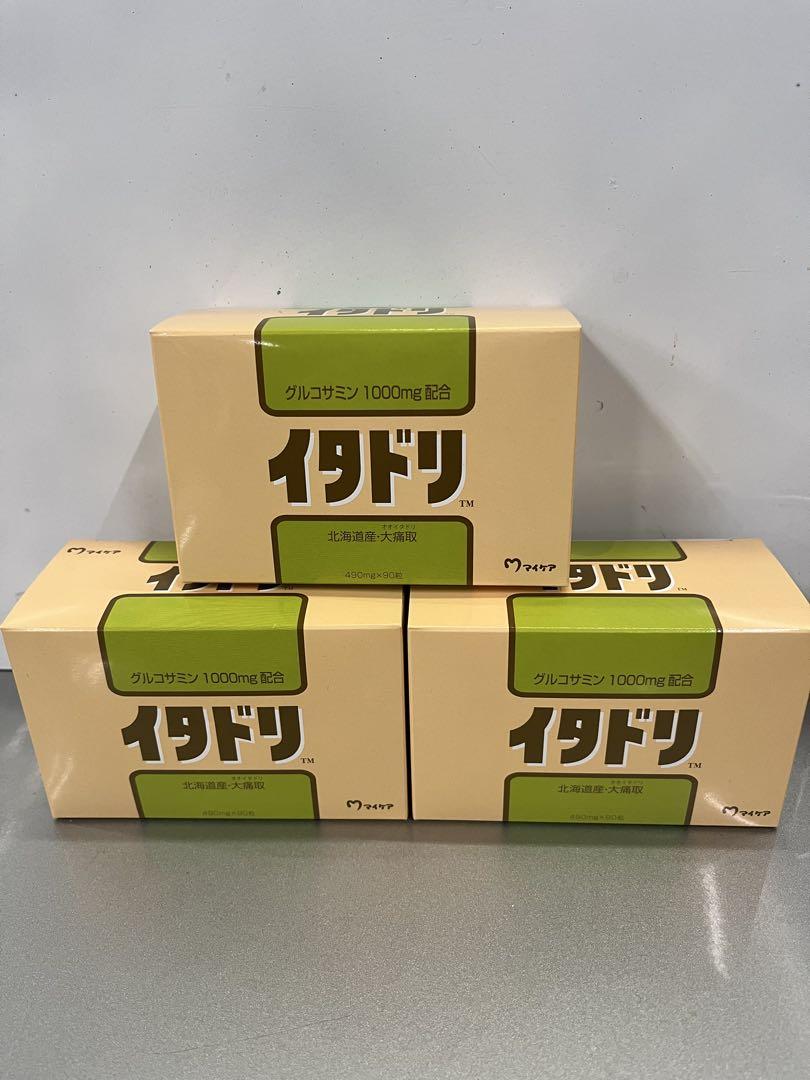 マイケア イタドリ 90粒入り × 3箱セットサラシア