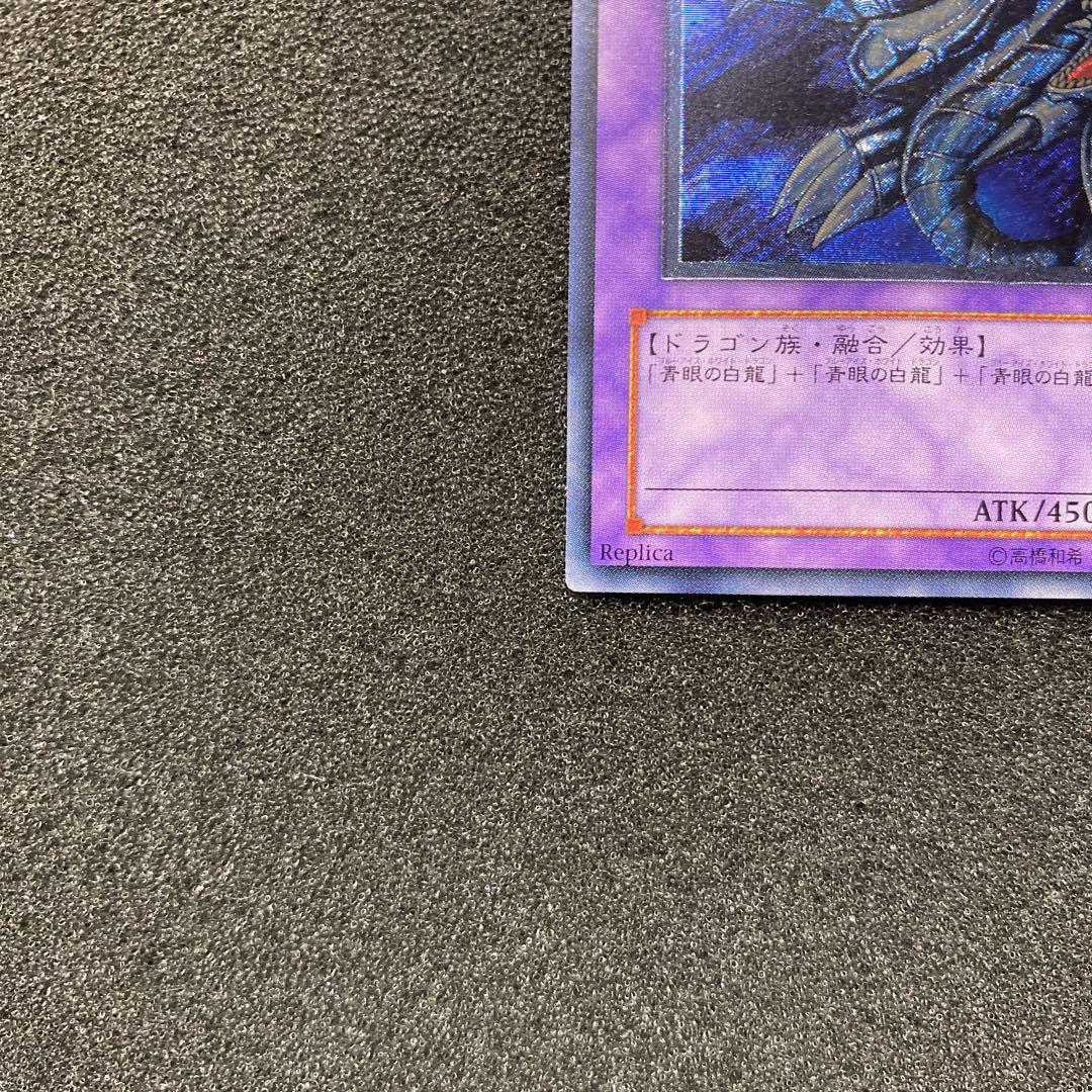 遊戯王　青眼の究極竜　ブルーアイズ・アルティメットドラゴン　レリーフ