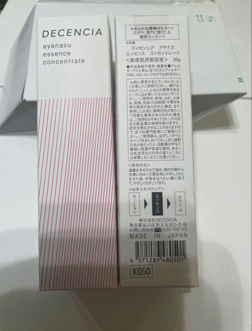 ディセンシア アヤナス エッセンス コンセントレート 36g 2個