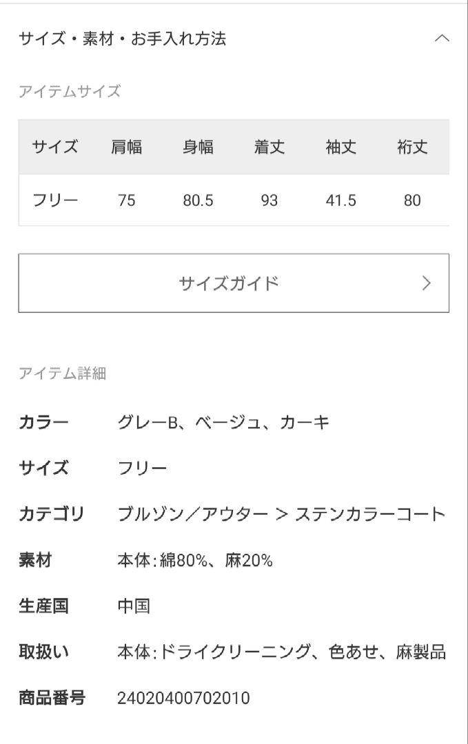 JOURNAL STANDARD ハイカウントワイドステンカラーコート