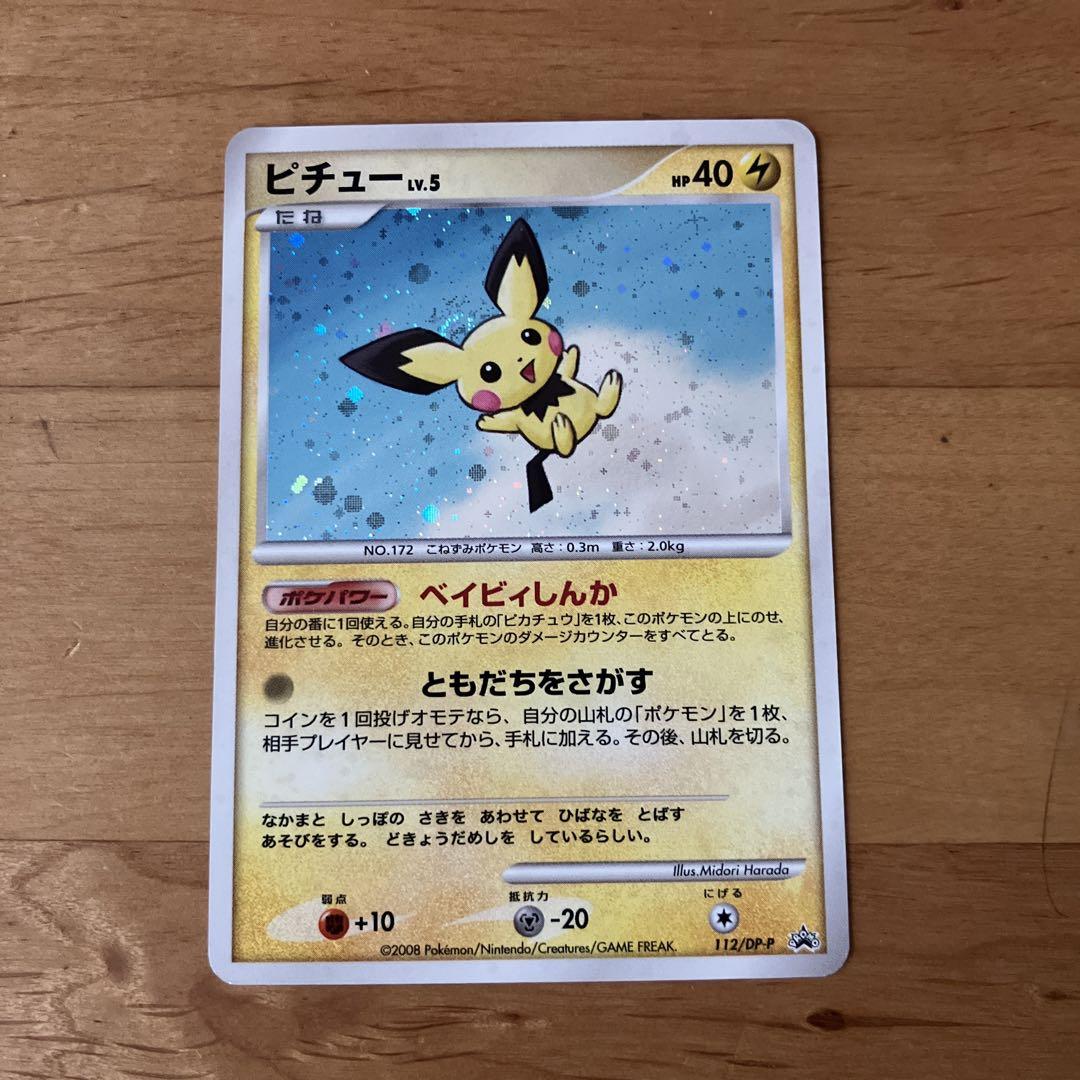 ポケモンカード ピチュー 112 プロモ キラ - メルカリ
