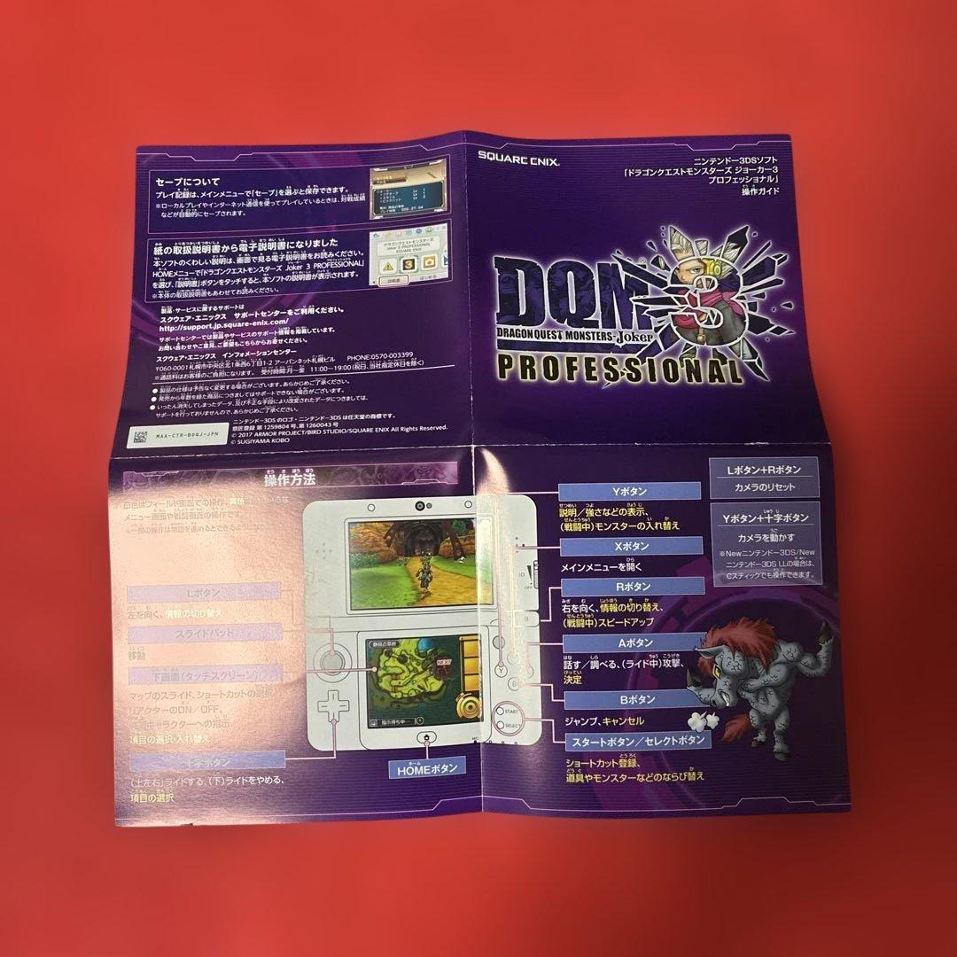 ドラゴンクエストモンスターズ ジョーカー3 プロフェッショナル やり込みデータ有 ドラゴンクエストモンスターズ ジョーカー3 プロフェッショナル
