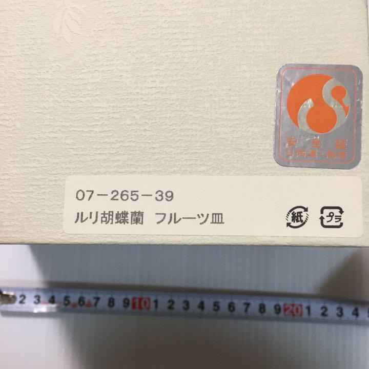 クリアランス純正品 有田焼 フルーツ皿5枚 クリアランス純正品 有田焼 フルーツ皿5枚