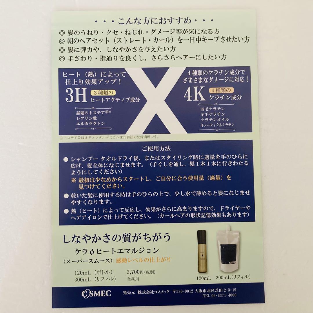 ケラファイ ヒートエマルジョン | 300ml - メルカリ