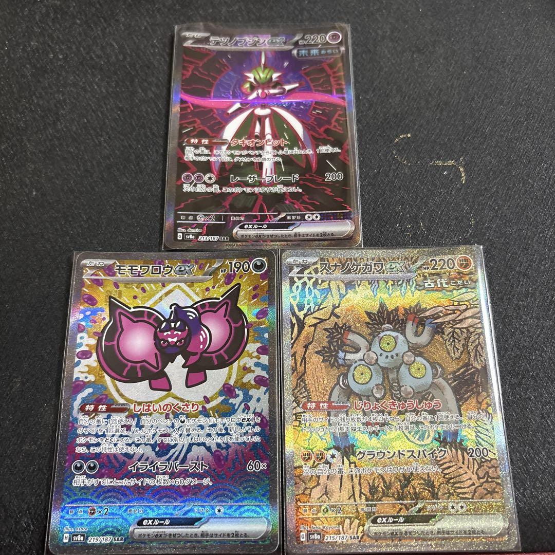 ポケモンカード　sar3枚セット ポケモンカード SAR 3枚セット - メルカリ