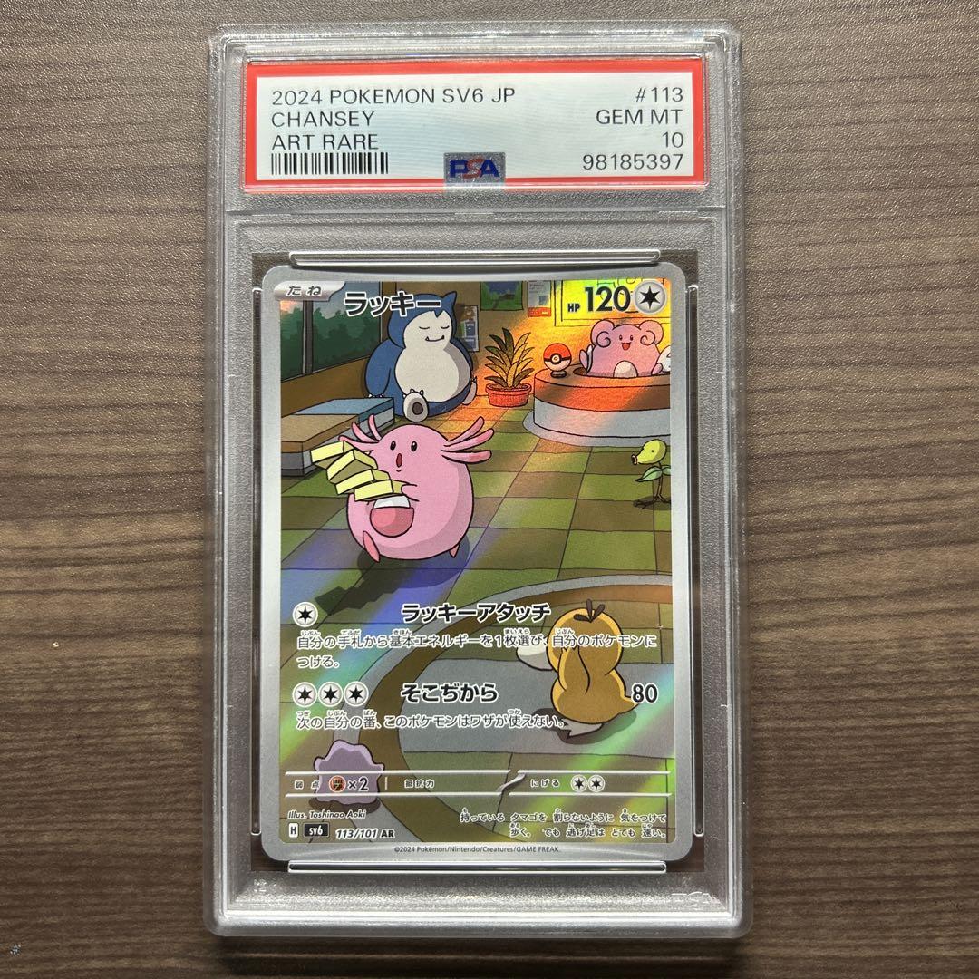 ラッキー AR PSA10 - メルカリ ラッキー AR PSA10 - メルカリ