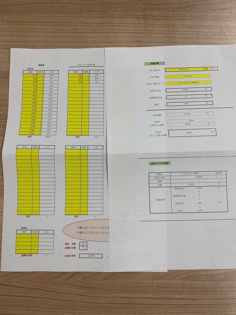 ばんたろう様専用9/9