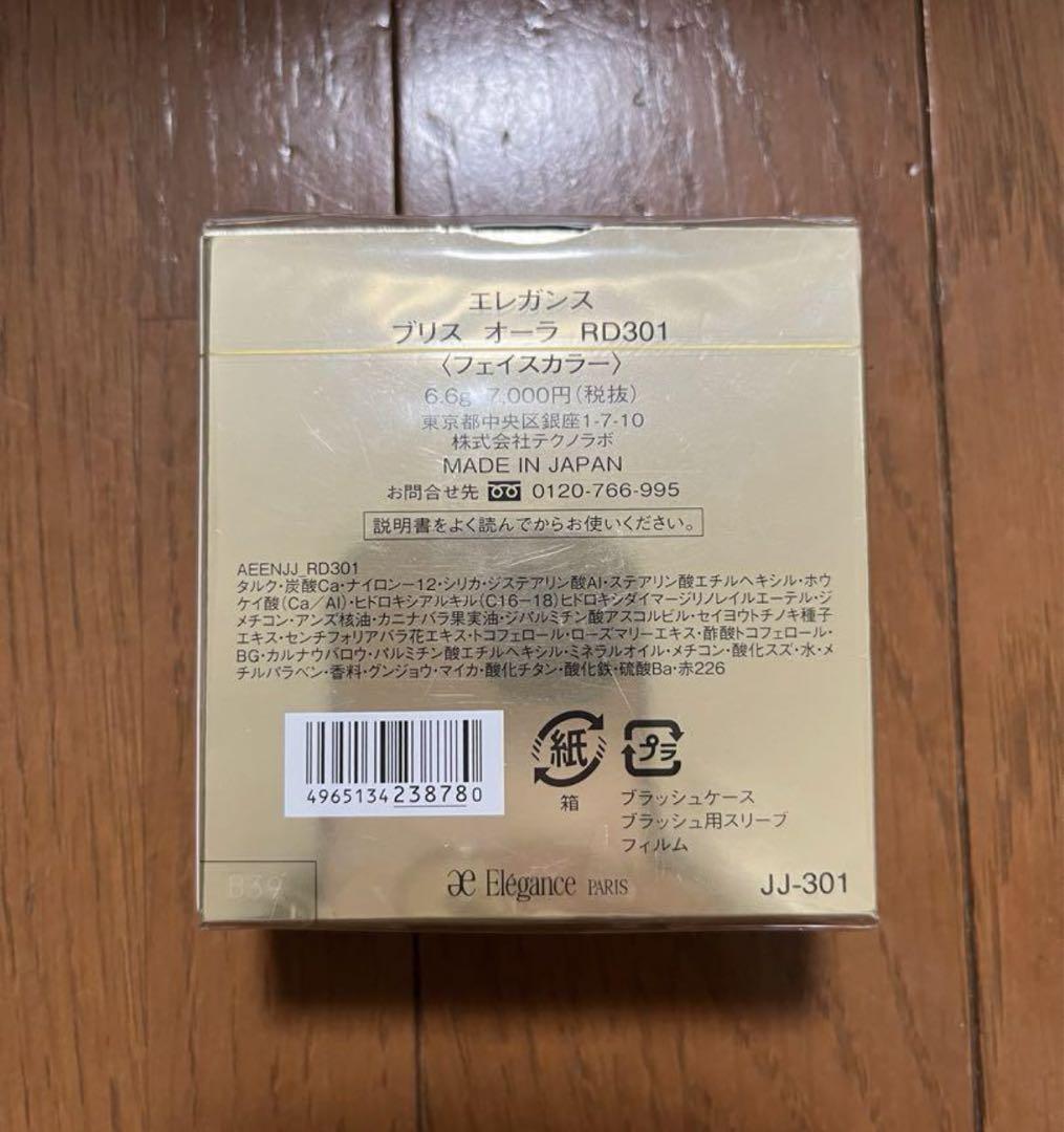 エレガンス ブリスオーラ フェイスカラー RD301 ケース付き本体