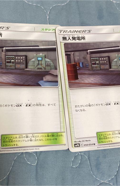 ポケモンカードゲーム 無人発電所 メルカリ