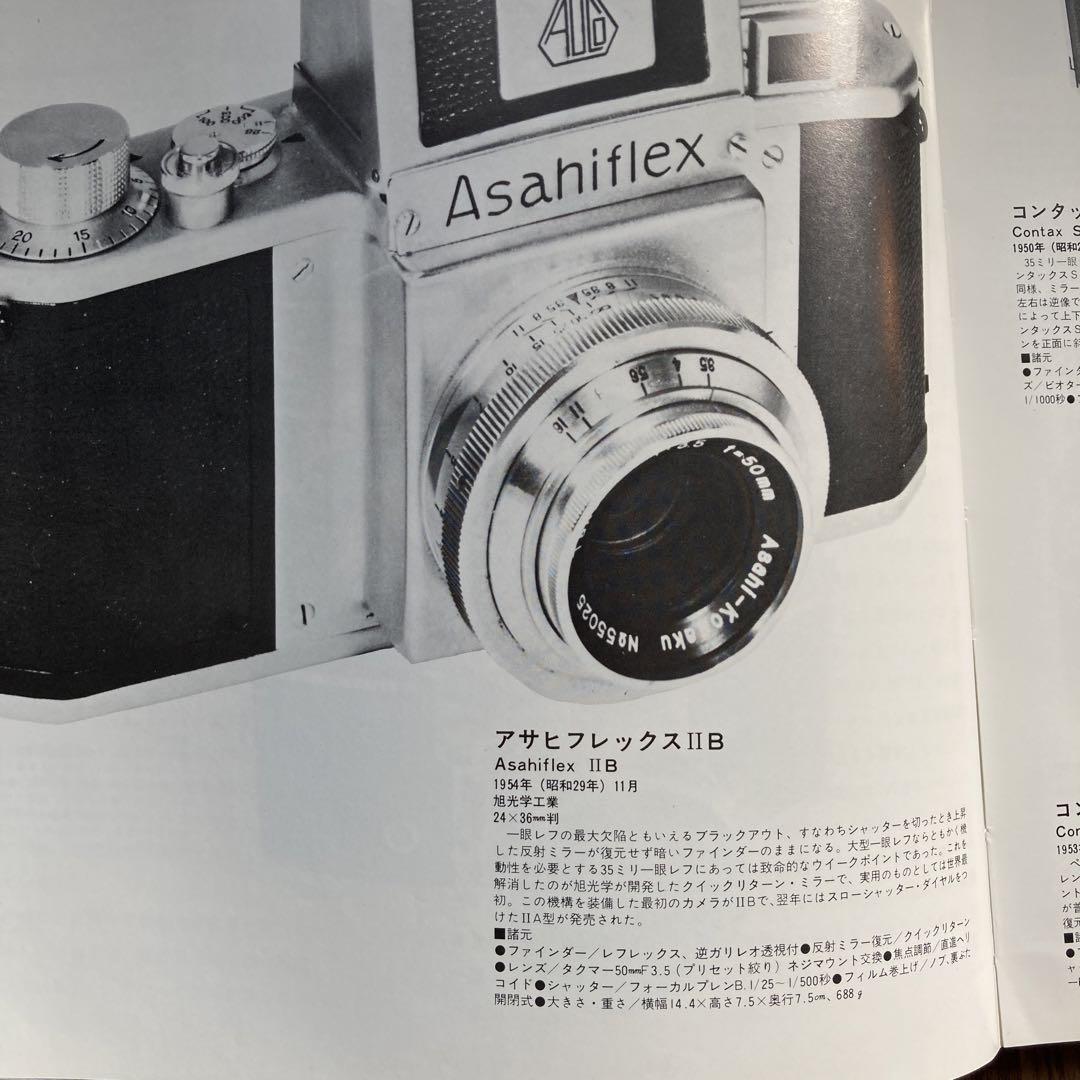 カメラのあゆみ／全日本写真連盟創立50周年記念 - メルカリ