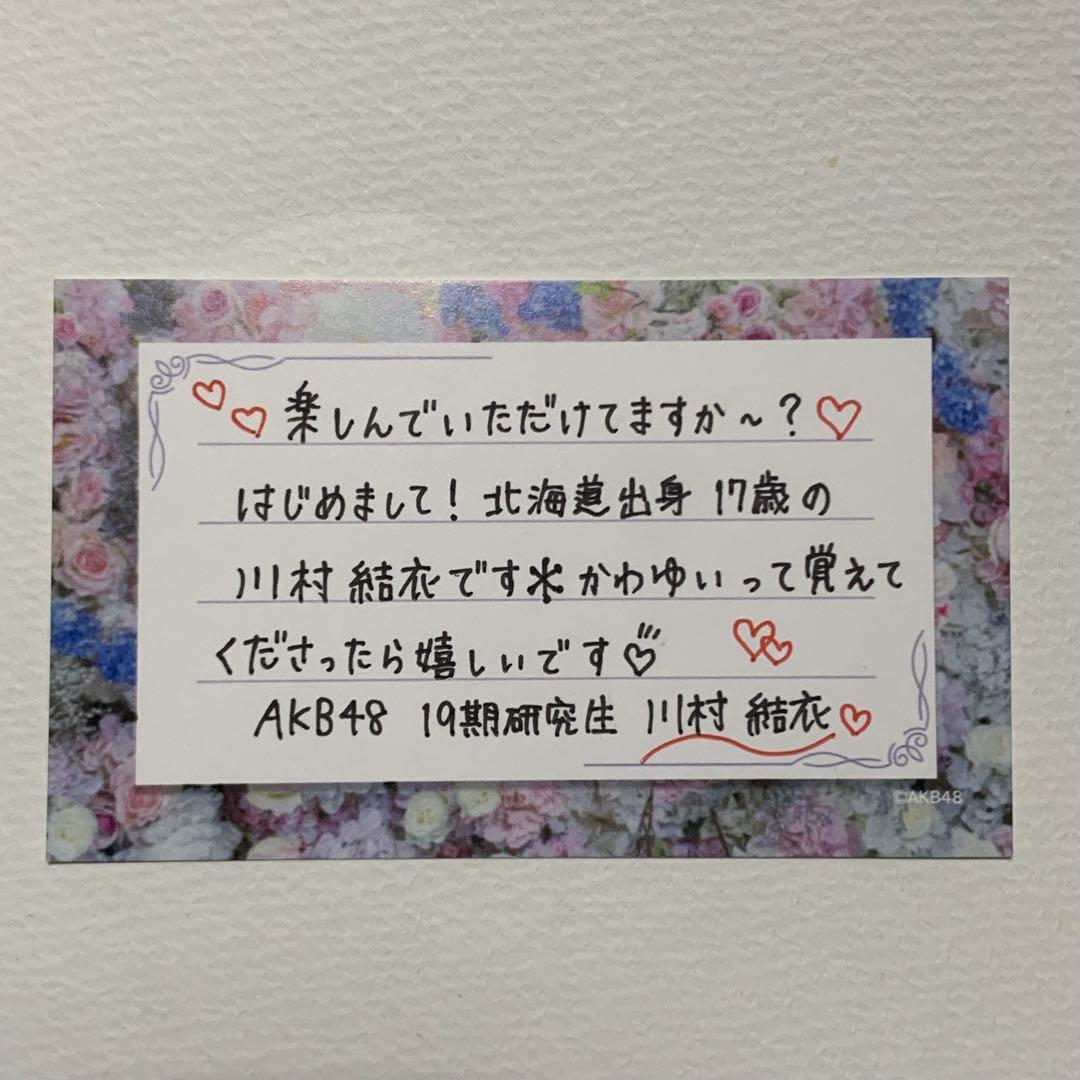 AKB48春コンサート2024 inぴあアリーナMM 直筆サインカード 川村結衣