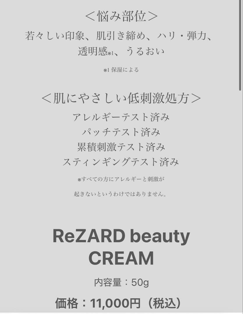 ❗️本日限定値下げ❗️ReZARD beauty エクソソーム　クリーム　無香料
