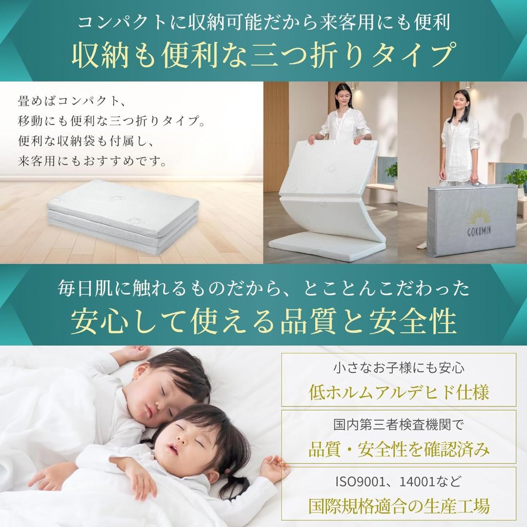 GOKUMIN マットレス 三つ折 高反発 低反発 2層構造 厚さ6cm 34D