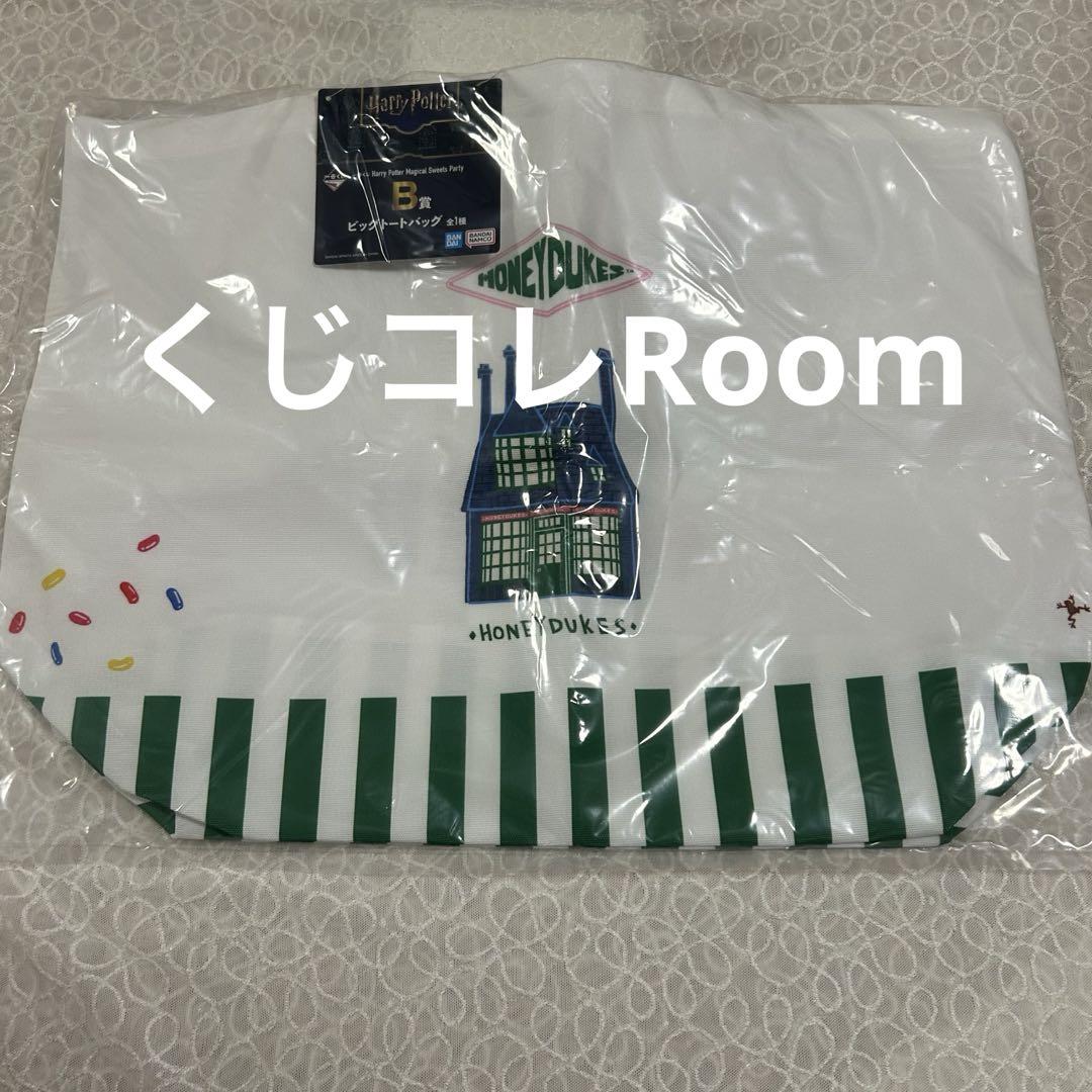 一番くじ ハリーポッター B賞 ビッグトートバッグ - メルカリ