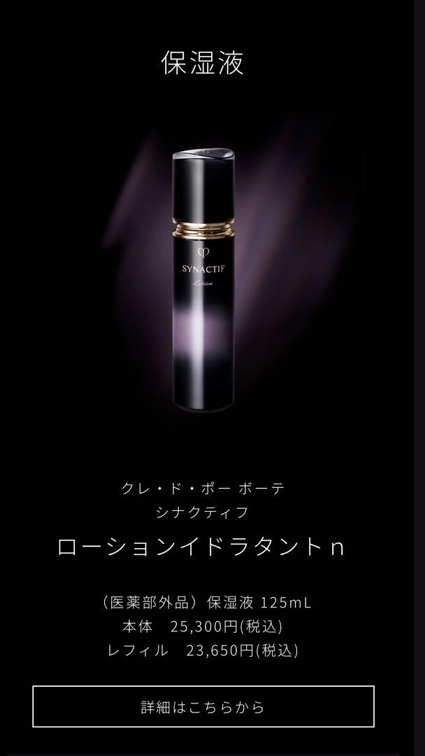 ローション　イドラタントn 125ml（25300円）