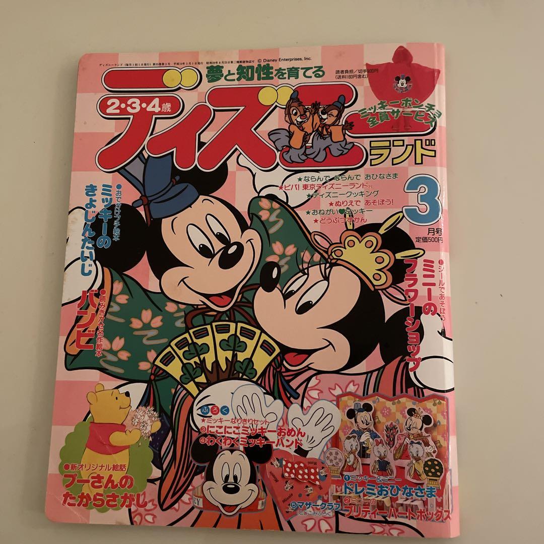 DISNEY FAN 2023年 07 月号 [雑誌] | 講談社 |本 | 通販 | Amazon