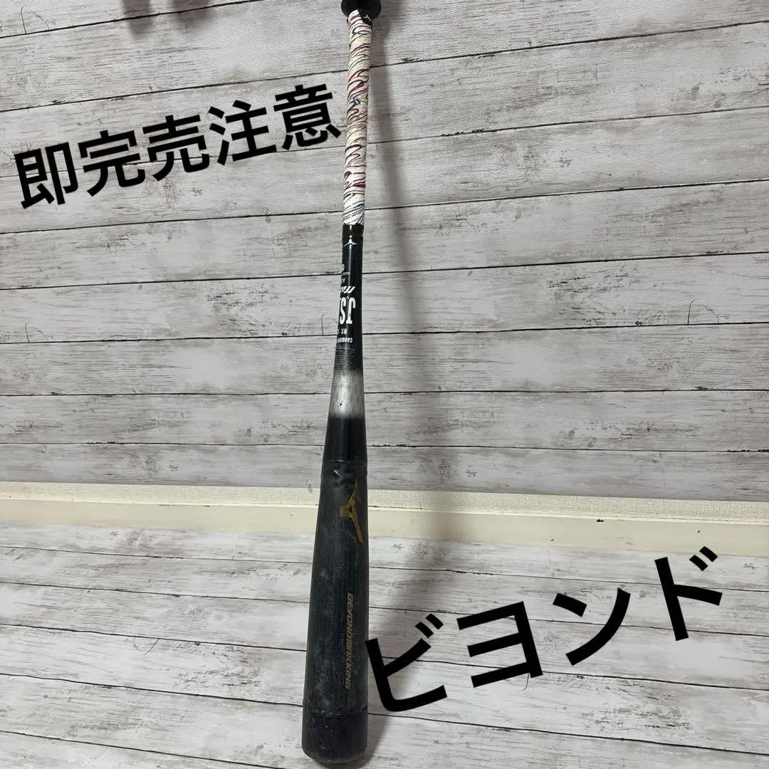 軟式バット　85センチ 軟式用ビヨンドマックスレガシー ミドル(FRP製／85cm／平均750g