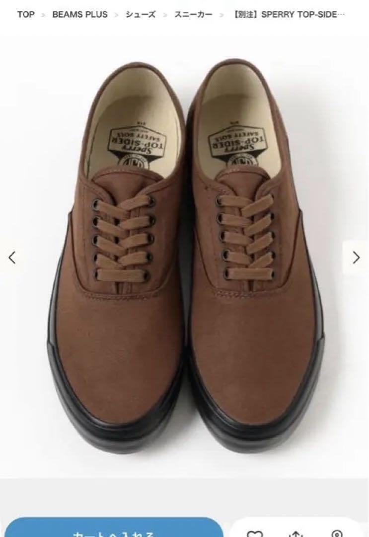 BEAMS PLUS別注SPERRY