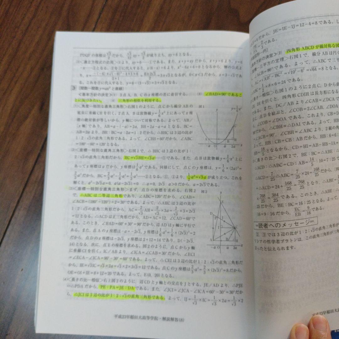 早稲田大学高等学院 9年間過去問題集2冊(平成30年度、2022年度 早稲田大学高等学院 9年間過去問題集2冊(平成30年度、2022年度