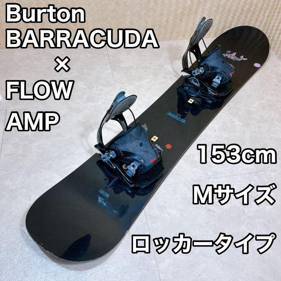 【初心者おすすめ 】 Burton スノーボードセット 153cm